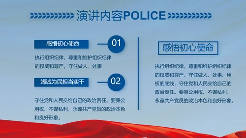 忠诚铸警魂护航新征程公安警察PPT动态模板