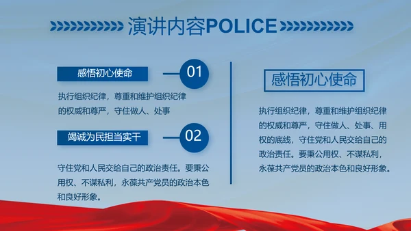 忠诚铸警魂护航新征程公安警察PPT动态模板
