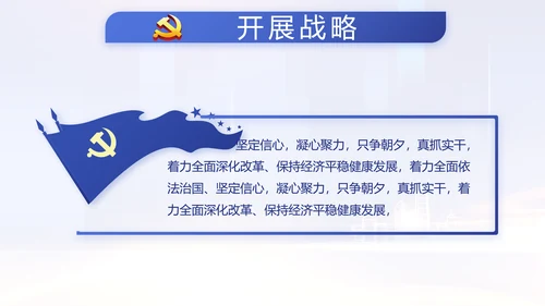 蓝色党建党支部年度工作计划动态PPT