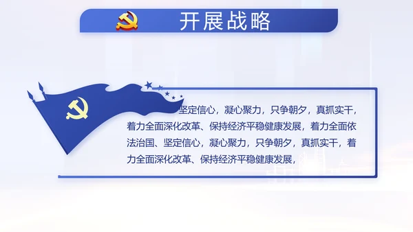 蓝色党建党支部年度工作计划动态PPT