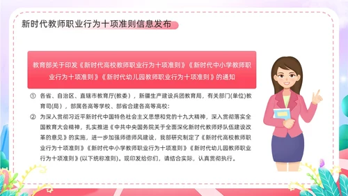 粉色卡通风幼儿园教师职业行为准则PPT模板