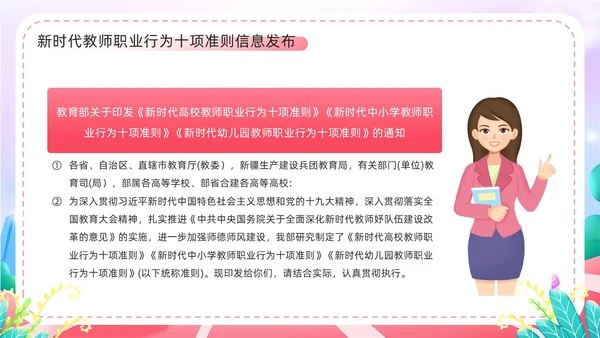 粉色卡通风幼儿园教师职业行为准则PPT模板