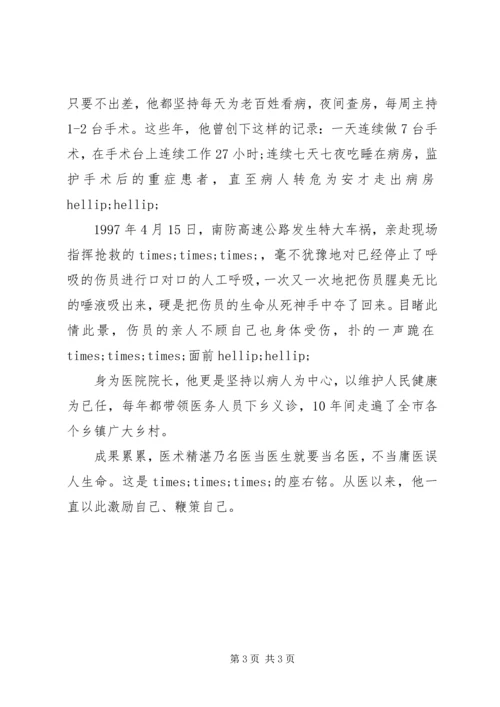 五一劳动奖章获得者医院院长先进事迹材料.docx