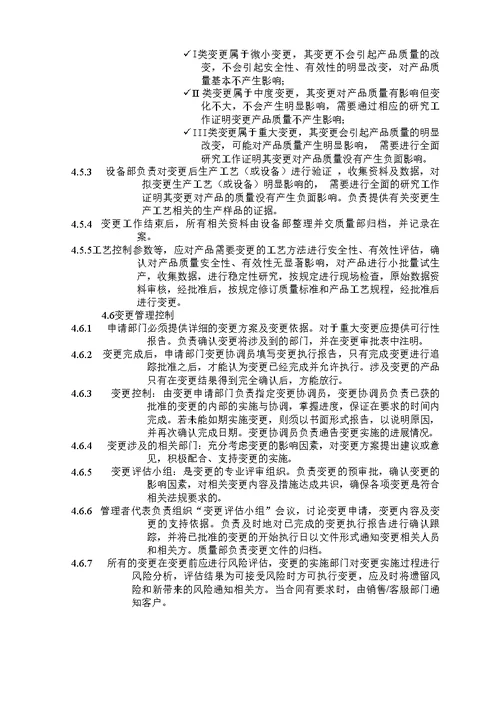 管理变更控制程序