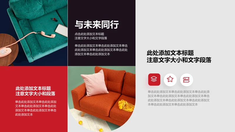 图文页-红色商务风2项矩形图