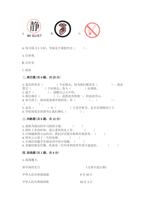 部编版二年级上册道德与法治期末测试卷精编.docx