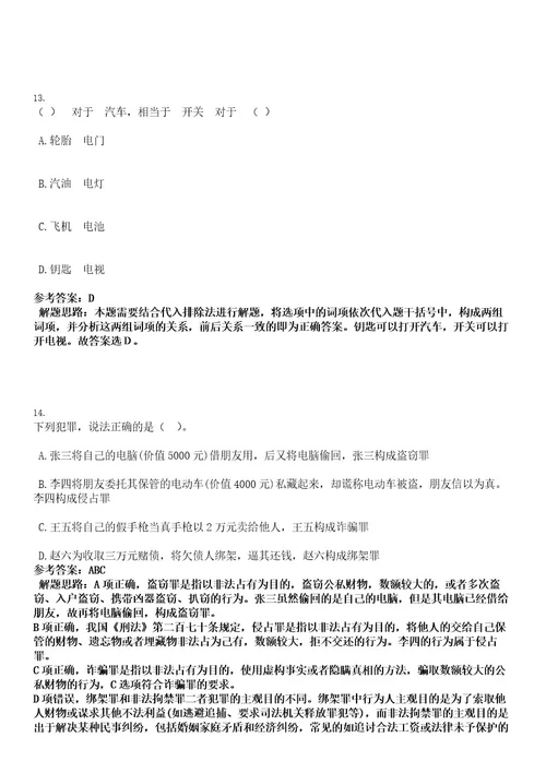 2022广东惠州市惠东县引进高层次人才补充3人考试押密卷含答案解析