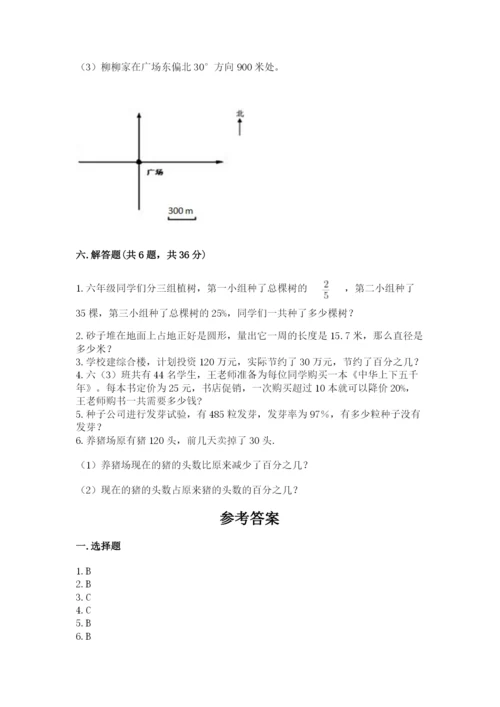 2022六年级上册数学期末考试试卷【培优a卷】.docx