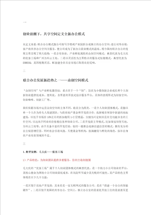 小型创业空间平台建议及招商流程