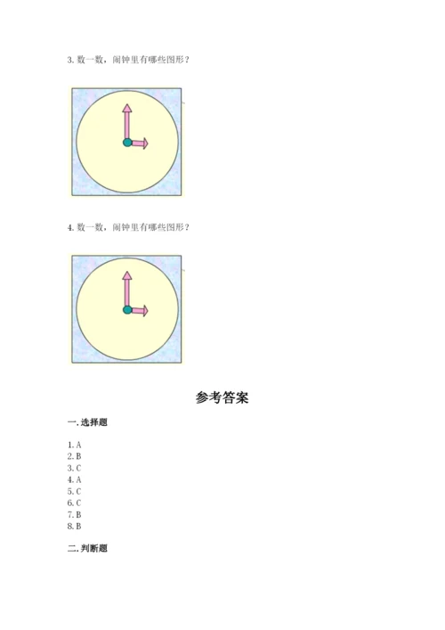 人教版一年级下册数学第一单元 认识图形（二）测试卷精品（含答案）.docx