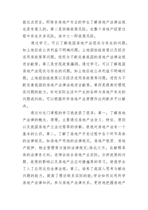 课程学习总结范文.docx