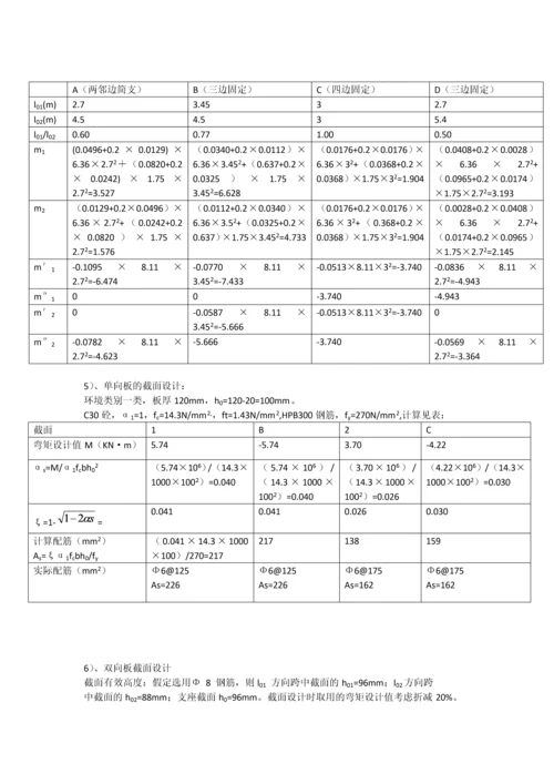 商场计算书0.docx