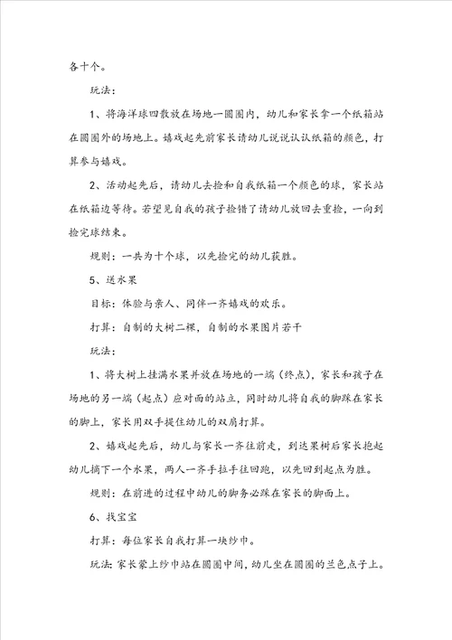 亲子小班游戏活动方案