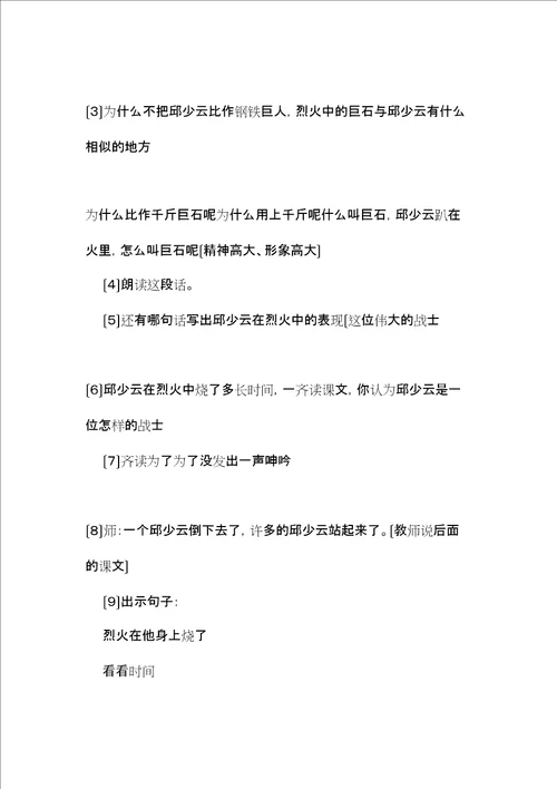 2022小学五年级语文教案我的战友邱少云教学设计2