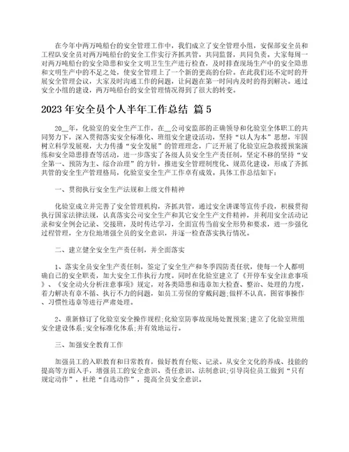 2023年安全员个人半年工作总结