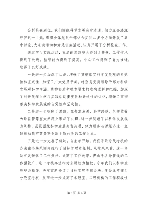 商务局开展“争先创优”活动情况汇报材料.docx