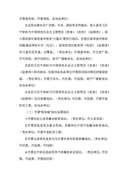 第十九个党风廉政建设宣传教育月活动实施方案