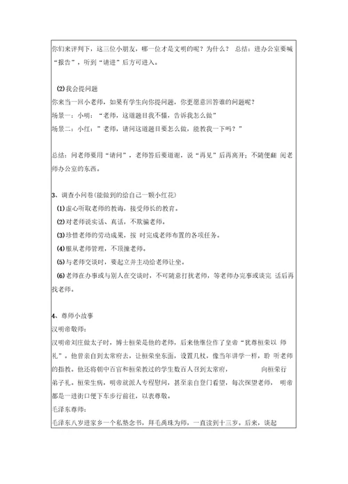 习惯教案新部编本1尊师礼仪