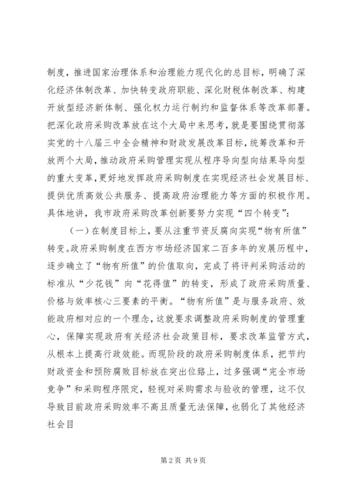 副市长在全市政府采购工作会议上的讲话.docx