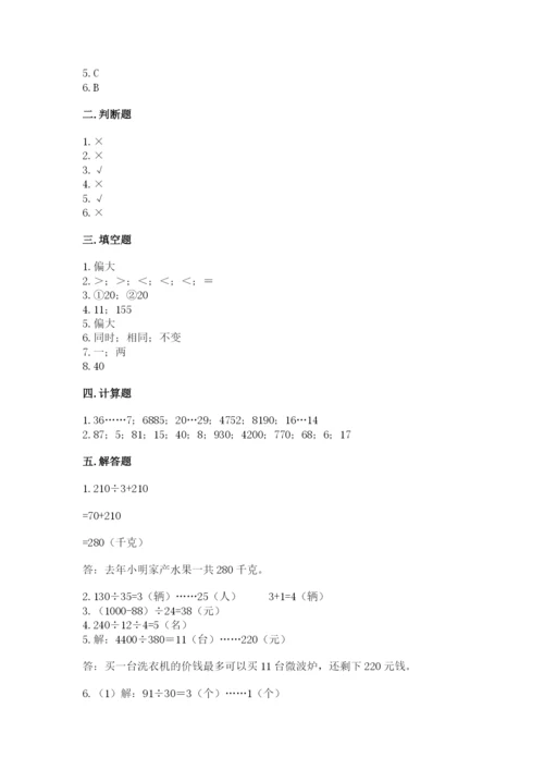 苏教版四年级上册数学第二单元 两、三位数除以两位数 测试卷附答案【预热题】.docx