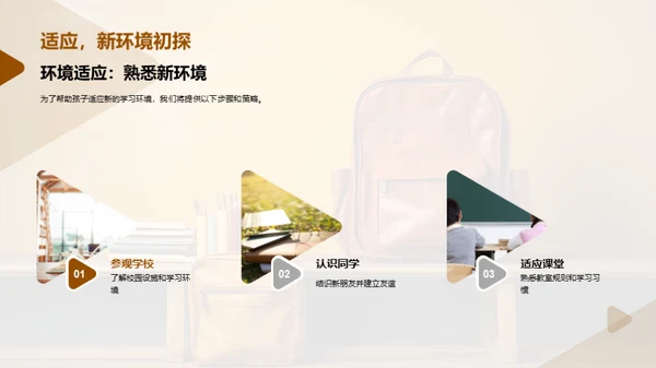 一年级新篇章