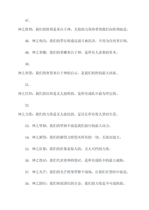 有关神族的战队名字和口号