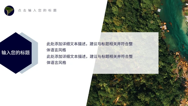 绿色简约风世界地球日宣传PPT模板