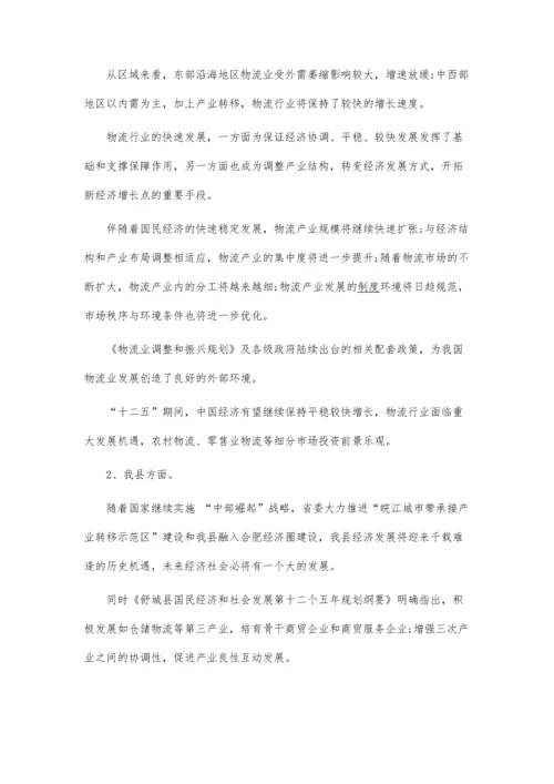 企业投资项目建议书.docx