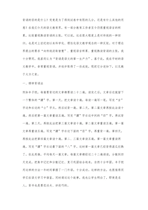 强化语文背诵提高课堂有效性.docx