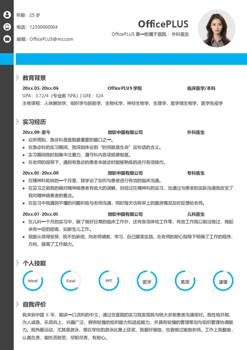 外科医生个人简历模板