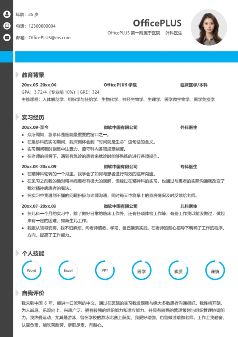 外科医生个人简历模板