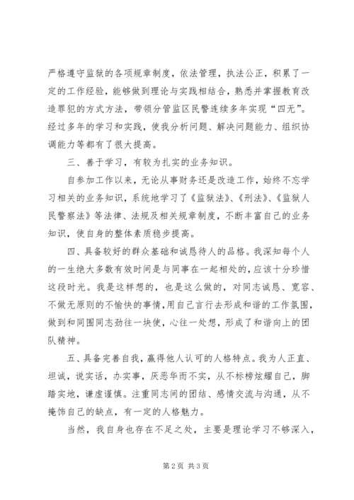 分监区长竞岗位演讲稿.docx