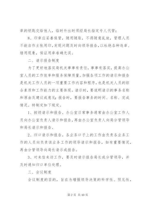 局机关管理制度 (7).docx