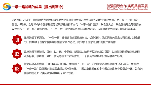 详细解读一带一路战略丝绸之路PPT模板