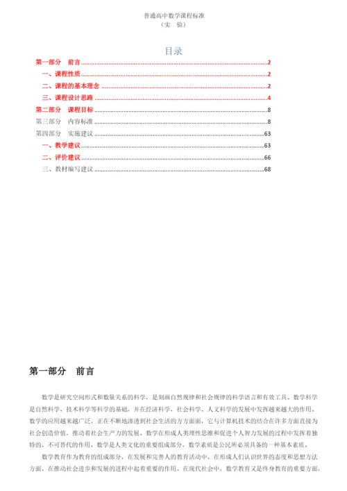 普通高中数学课程标准(2021年版).docx