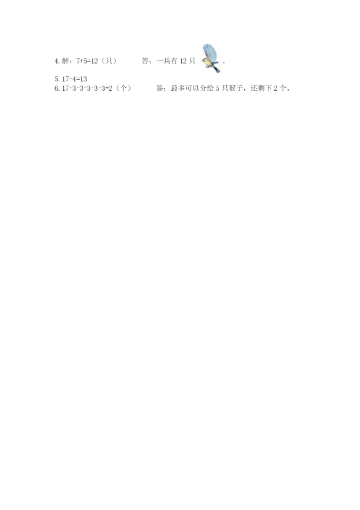 小学数学一年级上册期末测试卷附完整答案【全国通用】.docx