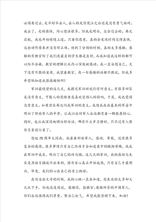 新生军训心得体会5篇2022