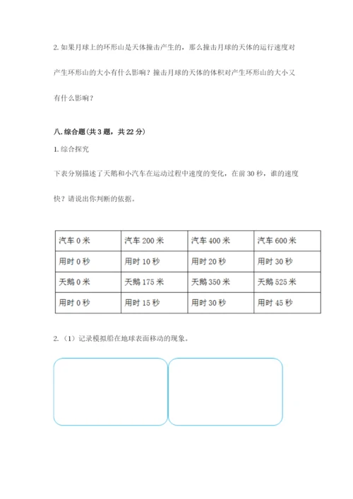 教科版小学科学三年级下册期末测试卷（预热题）.docx