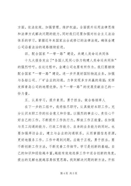 学习“十九大”心得体会：尽心力而为_1.docx