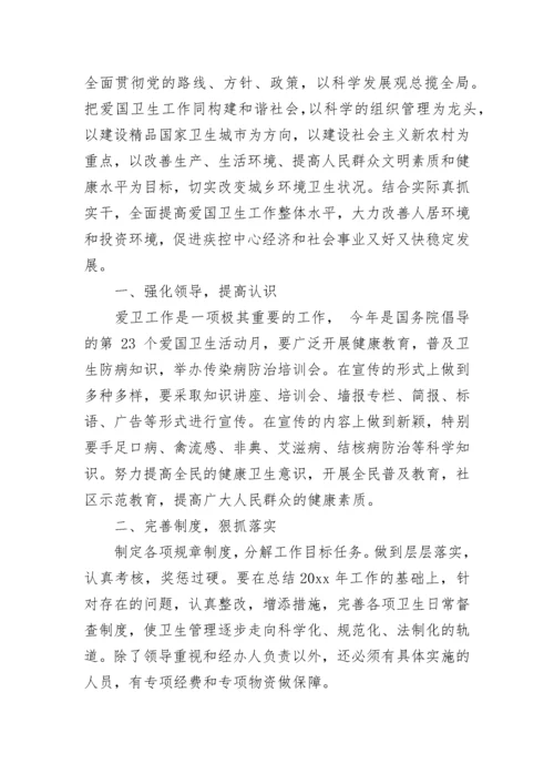 2023年机关爱国卫生工作计划.docx
