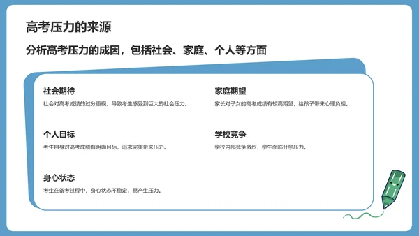 蓝色小清新高考心理辅导讲座PPT模板