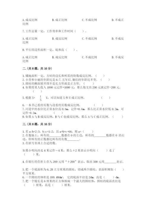 北师大版数学小升初模拟试卷含答案【模拟题】.docx