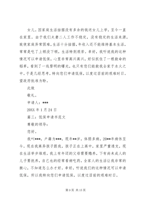 低保申请书格式 (2).docx