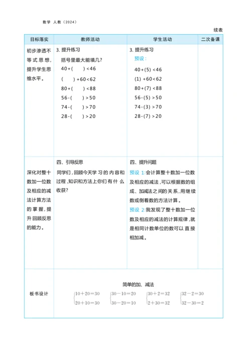 第三单元100以内数的认识（大单元教学设计）-2024-2025学年一年级下册数学人教版（2024）