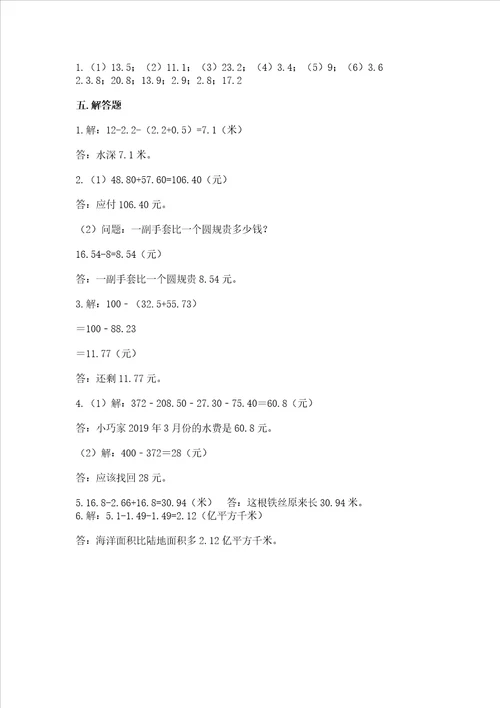 北师大版四年级下册数学第一单元 小数的意义和加减法 试卷附答案【a卷】