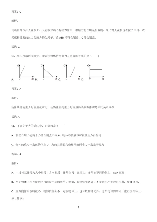 人教版初中物理第七章力学必考考点训练.docx