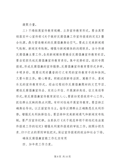 在反腐倡廉协调工作组发言.docx