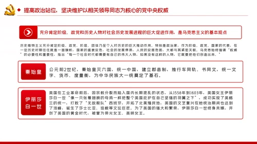 旗帜鲜明讲政治对党忠诚看担当党课PPT