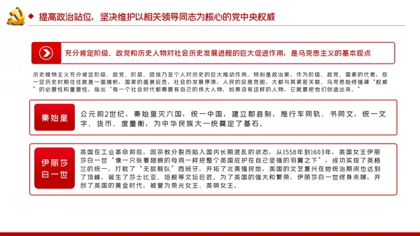 旗帜鲜明讲政治对党忠诚看担当党课PPT