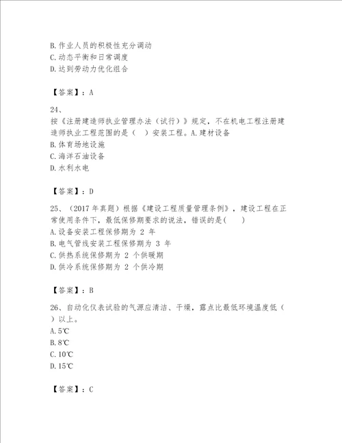 2023一级建造师一建机电工程实务考试题库附完整答案易错题